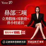 【膨体隆鼻】【新客/新客同行均送大礼】【鼻部三项】耳软骨（单侧）+膨体（立秀）+鼻小柱延长