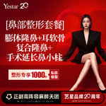 【耳软骨隆鼻】鼻部四项：耳软骨隆鼻术（双侧）+膨体（立秀）+鼻小柱延长+鼻尖塑形