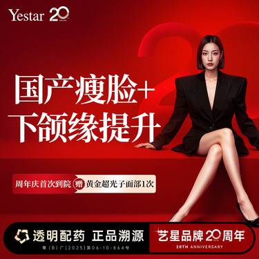 【除皱瘦脸】【新客/新客同行均送大礼】国产瘦脸+下颌缘提升 新客专享