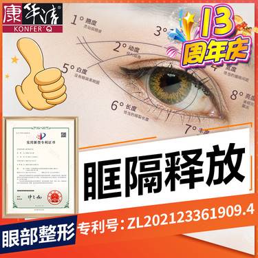 【眶隔脂肪释放】眶隔释放