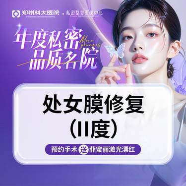 【处女膜修复】II度处女膜修复/韩式微创修复/私密修复 /真实落红丨保护隐私整形项目图片