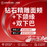 【吸脂瘦脸】脸部，专车接/送 钻石精雕面颊+下颌缘+双下巴 吸脂