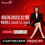 【玻尿酸颈纹】嗨体 1.5ml，颈纹轻度：【嗨体1.5ML+2.5ML】