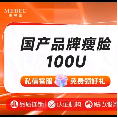 【注射塑形瘦脸】国产品牌/100单位/瘦脸/当面验真