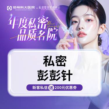 【紧缩阴道】【私密彭彭针】非手术、新私密/焕活阴道机能/改善阴道松弛、干涩