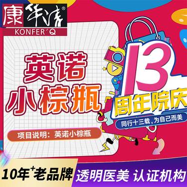 【注射美白】进口【英诺小棕瓶+术唯可水光】，改善部分肌肤问题，到院消费送水光（导入）