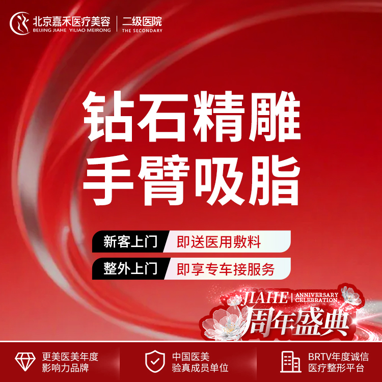 手臂吸脂【北京@赵希军】