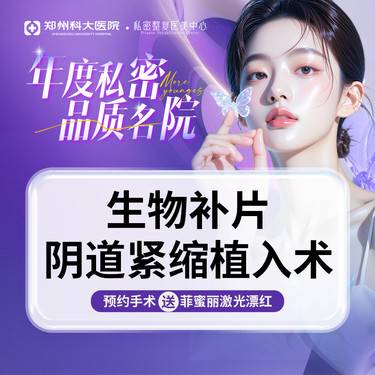 【紧缩阴道】【生物补片阴道紧缩植入术】增加颗粒、包裹、摩擦感、敏感度、紧致、饱满、水润度