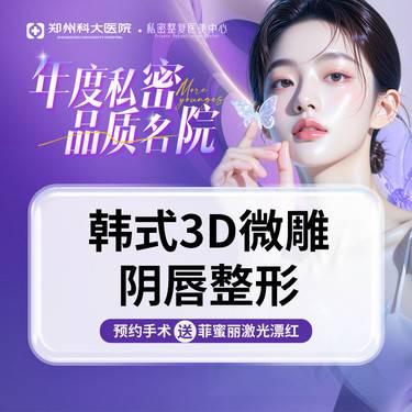【阴唇整形】【韩式3D微雕-阴唇整形】双侧/改善阴唇肥大/不对称/美化阴唇