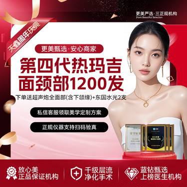 【热玛吉】【四代热玛吉面颈部1200发】下单送超声炮+下颌缘+东国水光2支  网格提升打法