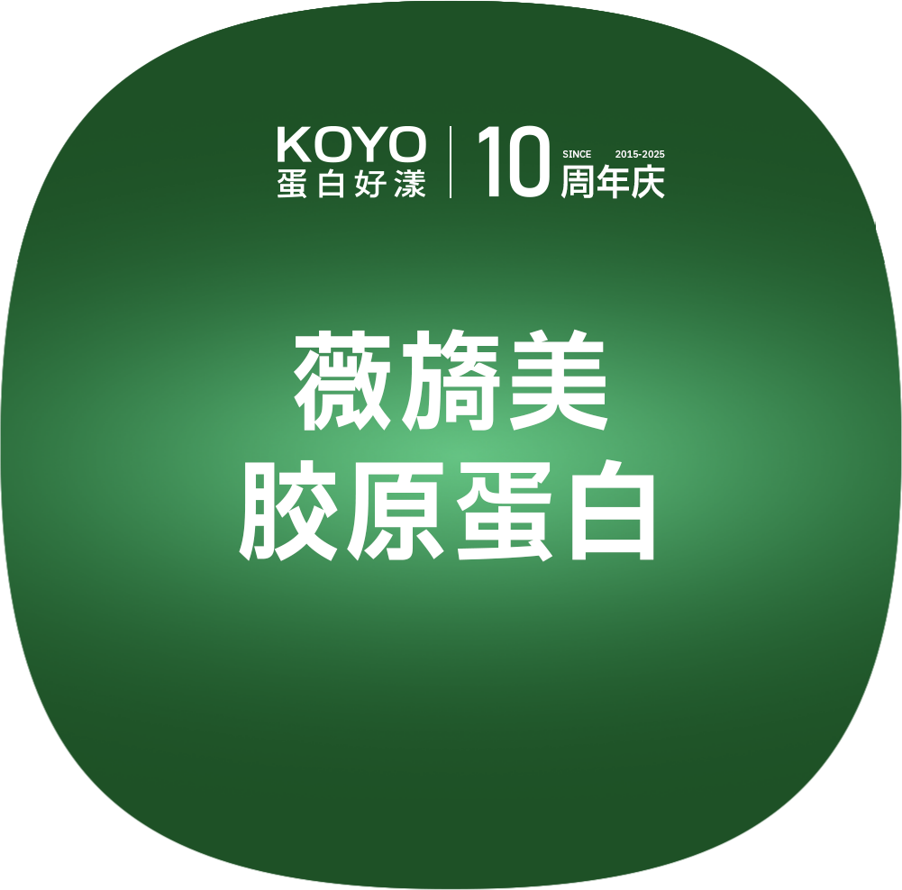 胶原蛋白水光【上海@上海KOYO蛋白好漾医美】