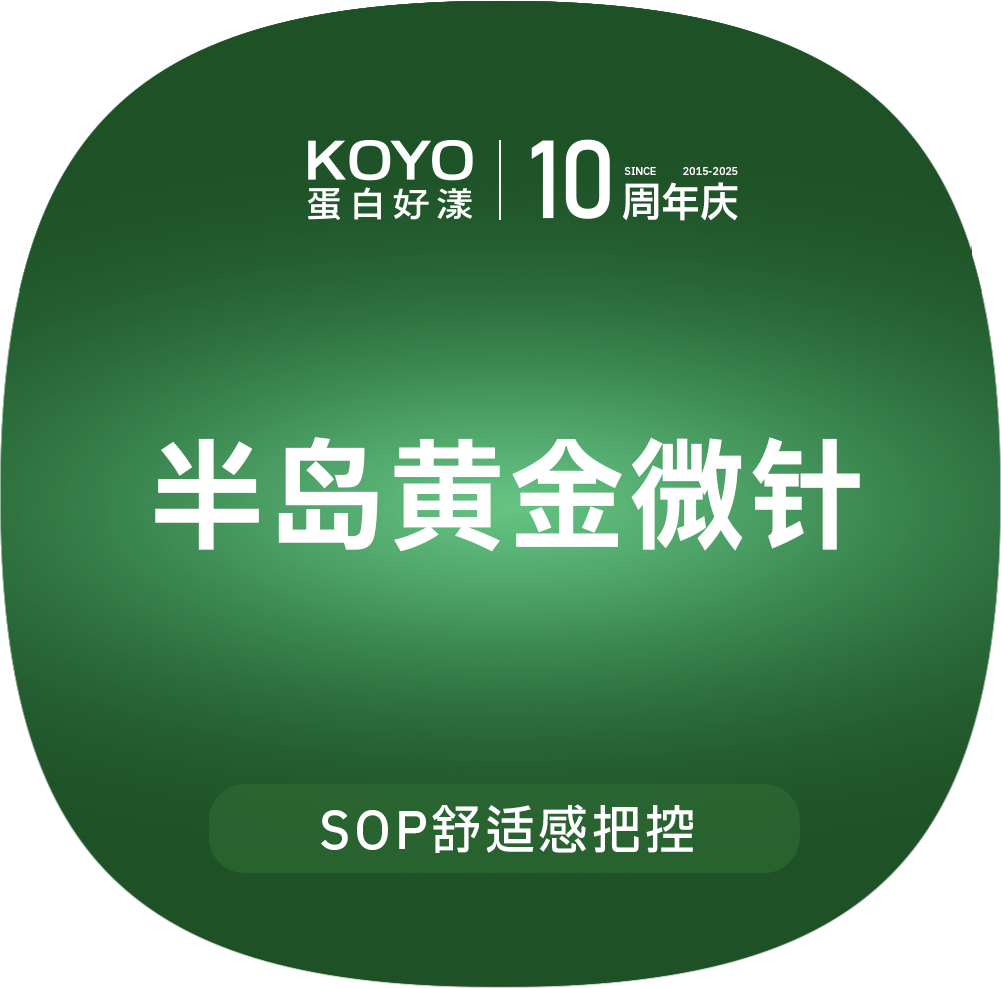 【黄金微针】黄金微针（全面部）半岛4.0+胶原水光