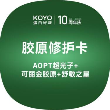 【光子】【胶原修复卡】光子+可丽金+舒敏整形项目图片