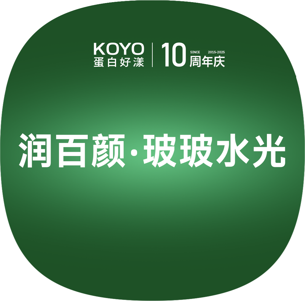 胶原蛋白水光【上海@上海KOYO蛋白好漾医美】