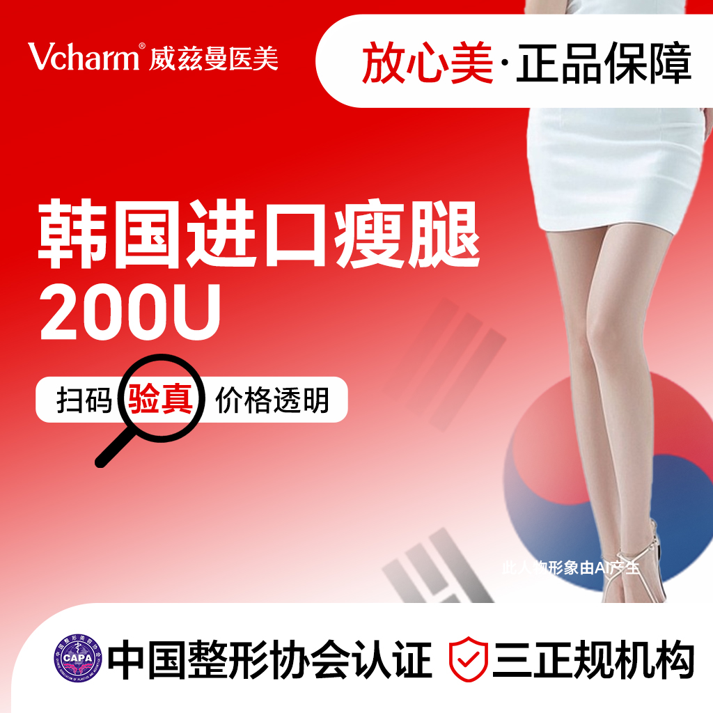 注射溶脂瘦腿【郑州@郑州威兹曼医疗美容】