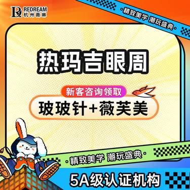 【热玛吉】四代热玛吉 眼周450发丨赠丨波波针+薇芙美 紧致抗衰 官方扫码认证 
