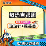【热玛吉】4代热玛吉 眼周 450发，四代热玛吉 眼周450发丨赠丨波波针+薇芙美 紧致抗衰 官方扫码认证 