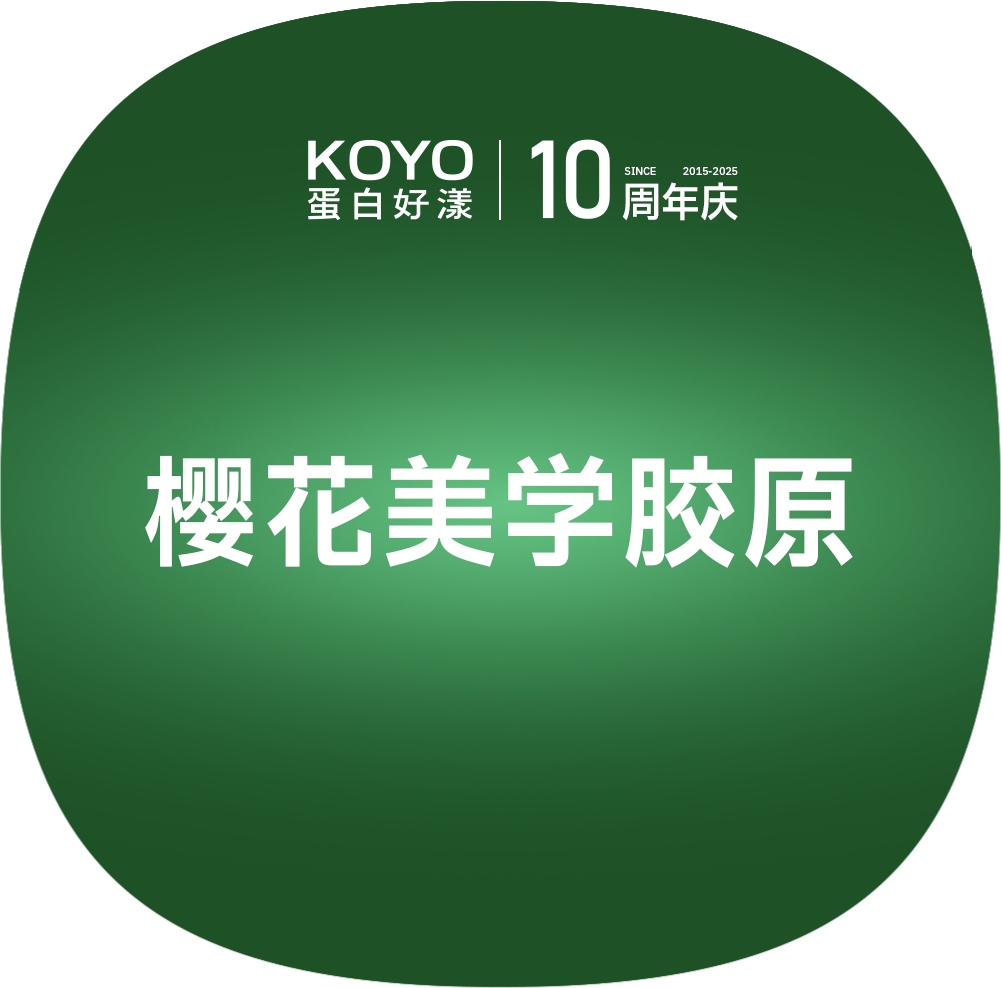 微针水光【上海@上海KOYO蛋白好漾医美】