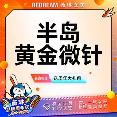 【黄金射频微针】半岛4代黄金微针面部 面部 正品验真 收缩毛孔 