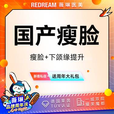 【除皱瘦脸】国产瘦脸+下颌缘清晰轮廓gc整形项目图片