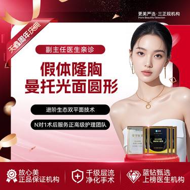 【假体隆胸】【曼托假体丰胸】假体隆胸 曼托光面圆形 胸部整形
