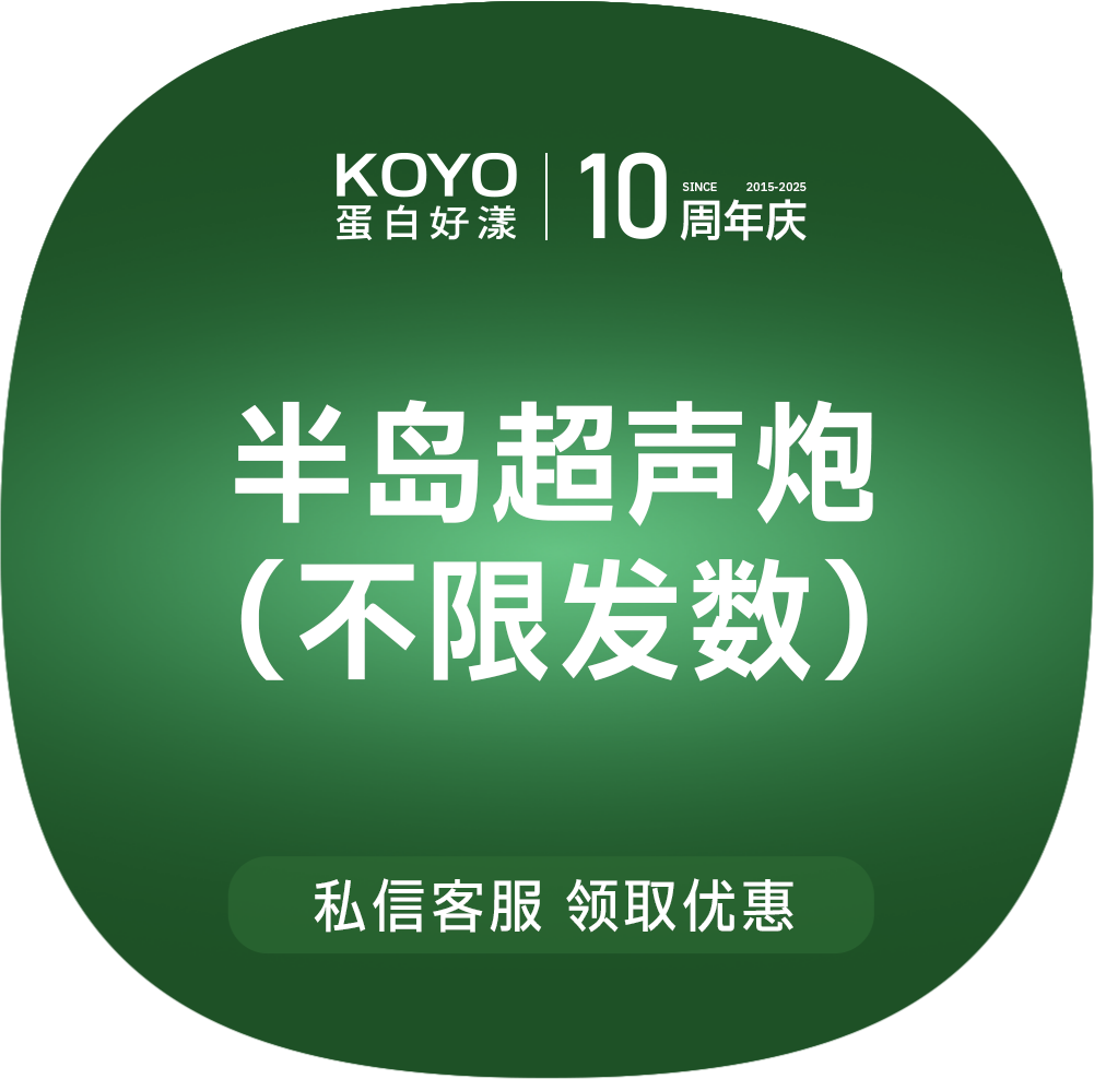 【超声炮】【春季抗衰保养】超声炮全模式面部不限发支持四维验真/认证医师操作