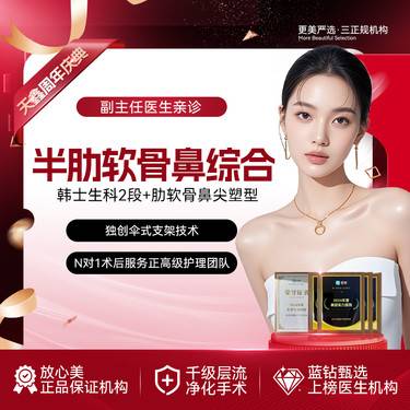 【鼻部多项】【隆鼻】【半肋鼻综合】韩式生科2段+肋软骨鼻尖塑型 不惧揉捏/宛若天生