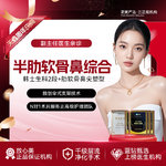 【鼻部多项】【隆鼻】【半肋鼻综合】韩式生科2段+肋软骨鼻尖塑型 不惧揉捏/宛若天生