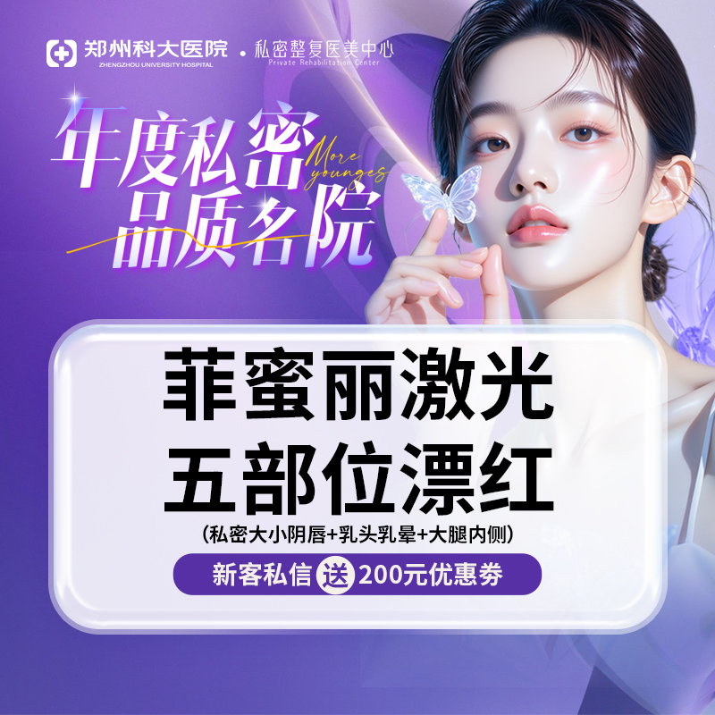 私处漂红【郑州@张红歌】