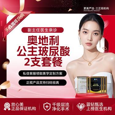 【玻尿酸】奥利地公主玻尿酸2支 改善面部轮廓 填充塑形 支持扫码验真整形项目图片
