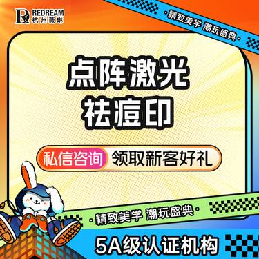 【点阵激光】祛痘坑 淡化痘印 改善毛孔 肌肤细嫩 改善色素沉素 提亮肤色2.0