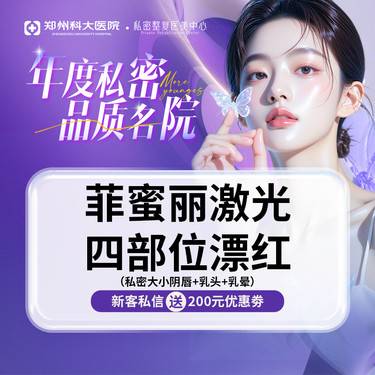 【私处漂红】【私密漂红套餐】乳头乳晕+大小阴唇漂红丨尽享三点粉嫩诱惑   认证机构认证医师 