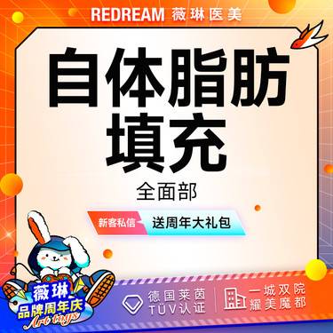 【自体脂肪全面部填充】全脸自体脂肪填充  四级资质 专车接诊 填充塑形