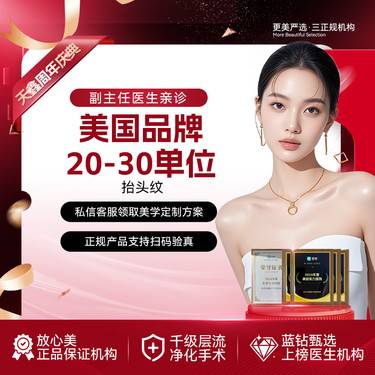 【改善抬头纹】【除皱甄选】【美国品牌抬头纹除皱】  足量30U 当面验真足量注射   额部除皱