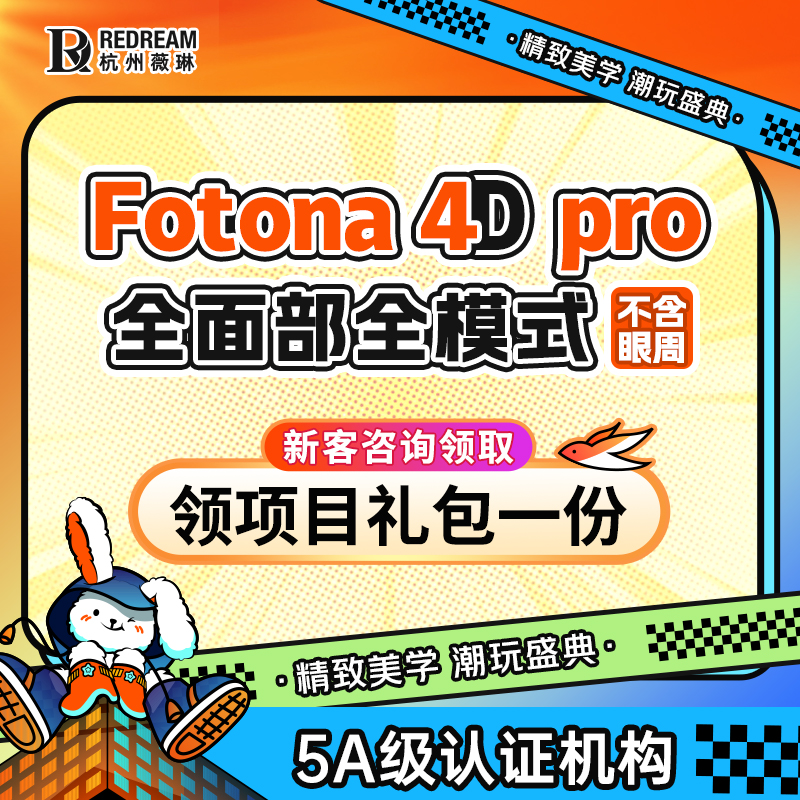 Fotona4D【杭州@王婷婷】