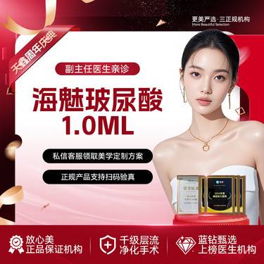 【玻尿酸】海魅玻尿酸1mL   支持扫码验真 改善面部轮廓 整形项目图片