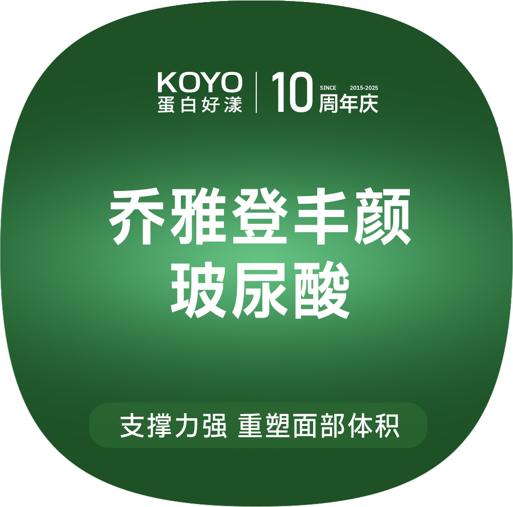 玻尿酸鼻唇沟【上海@上海KOYO蛋白好漾医美】