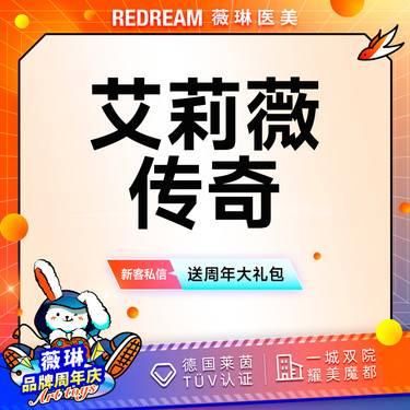 【玻尿酸】艾莉薇传奇玻尿酸 面部塑形 进口大分子 正品可验首支价