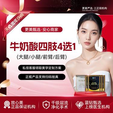 【迪玛丝缇牛奶酸】【牛奶酸四肢四选一】(大腿/小腿/前臂/后臂)  冰点脱毛