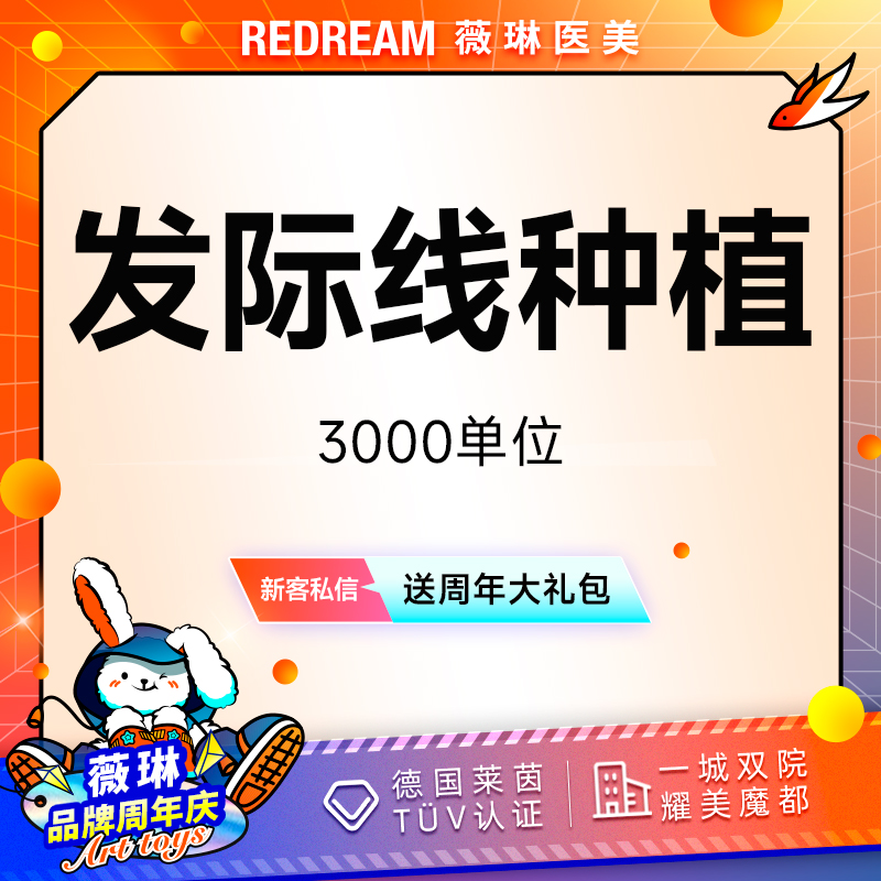 头顶加密种植【上海@吴红飞】