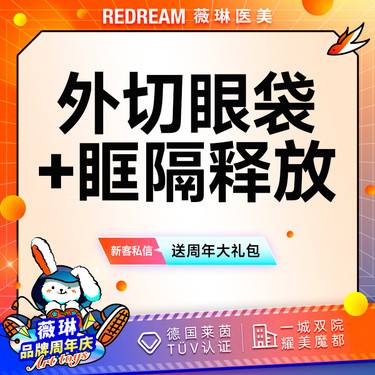 【外切去眼袋】【外切眼袋+眶隔释放】改善眼袋松弛