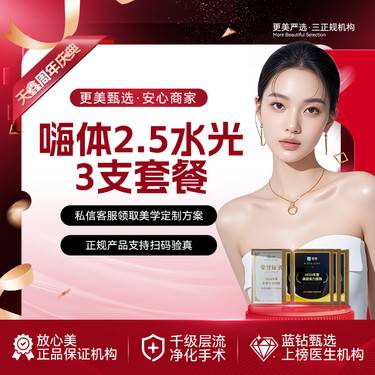 【水光项目】3支套餐【嗨体2.5mL  3支】 抗氧化 肌肤维养 嗨体水光