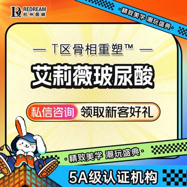 【玻尿酸】【艾莉薇风尚】填充塑形 修饰轮廓 采用钻石高光美学2.0