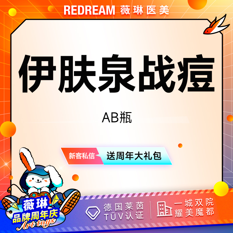 伊肤泉微针【上海@上海薇琳医疗美容医院（旗舰店）】