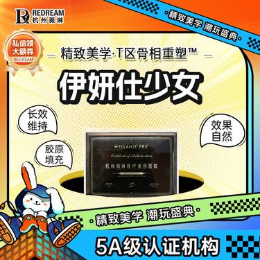 【玻尿酸】【伊妍仕少女】钻石高光填充，面部轮廓改善凹陷，皱纹，肤质丨私信客服立减红包整形项目图片