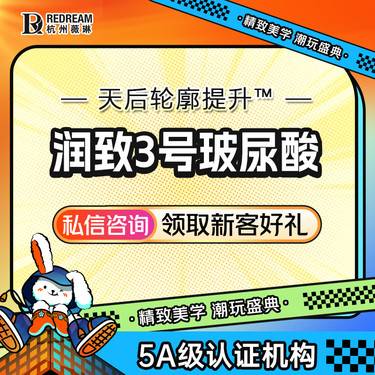 【玻尿酸】【润致3号玻尿酸】填充塑形 采用钻石高光美学注射2.0手法