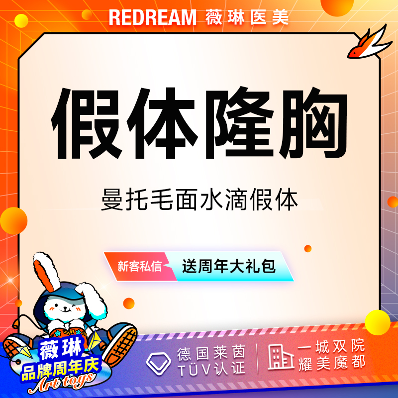 【假体隆胸】免费接诊【曼托毛面水滴假体】 假体丰胸 进口假体 改善胸部大小