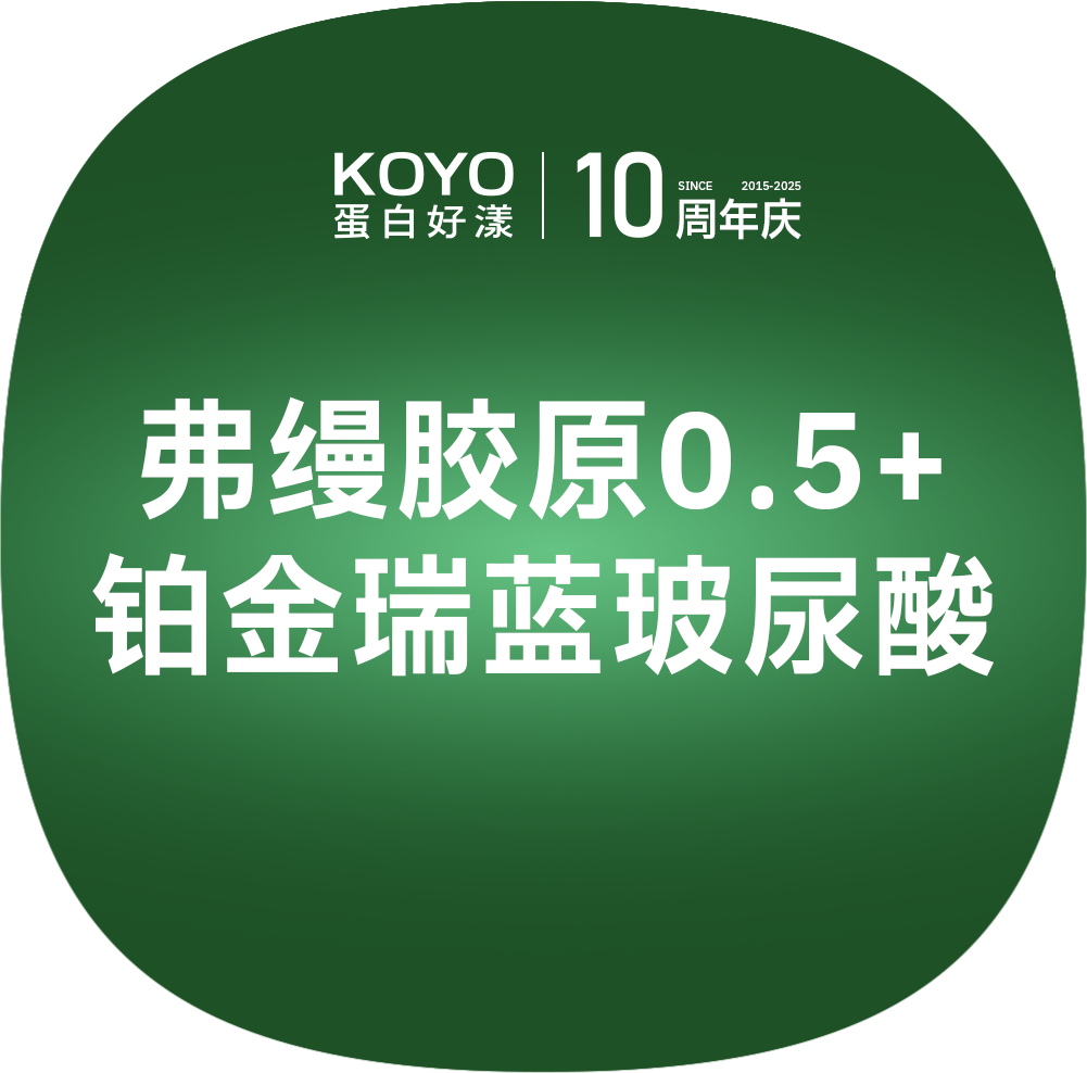 玻尿酸【上海@上海KOYO蛋白好漾医美】