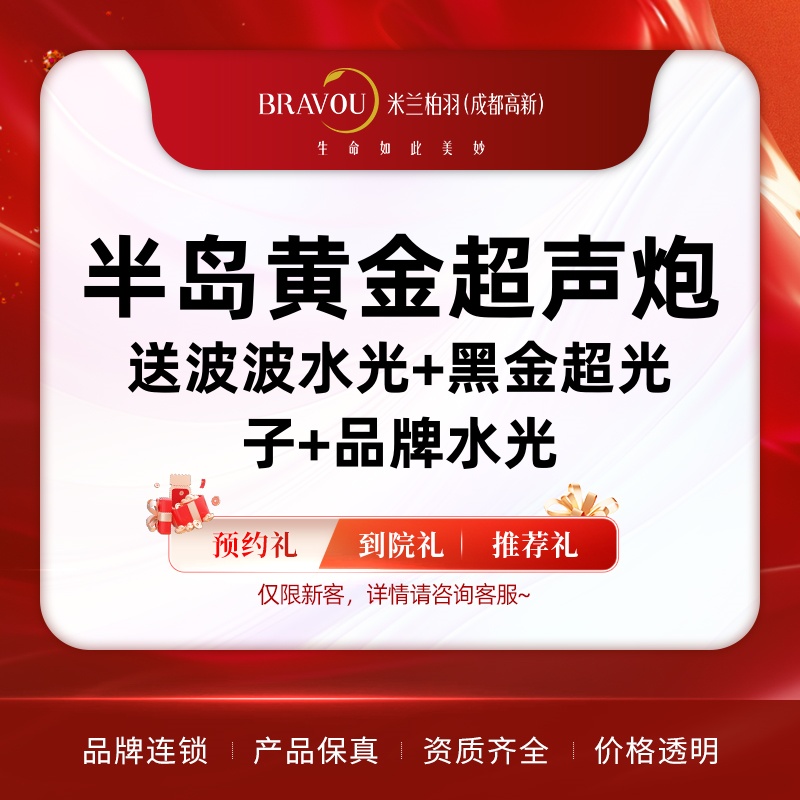 超声炮【成都@成都高新米兰柏羽医学美容医院】