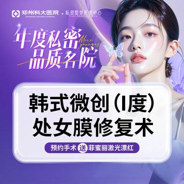 【处女膜修复】I度韩式微创修补术/个性化设计